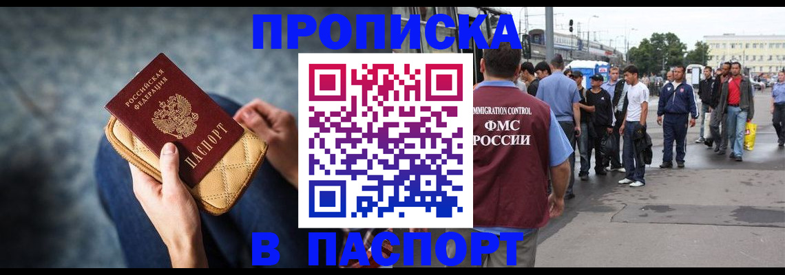 прописка законно в Великом Новгороде