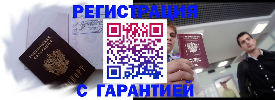 прописка штамп в Великом Новгороде
