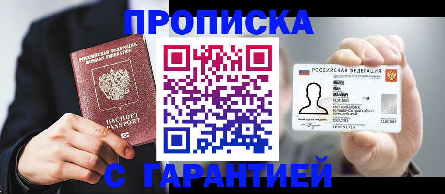 прописка законно в Великом Новгороде