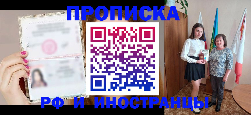 временная регистрация для школы в Великом Новгороде