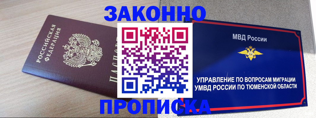 временная регистрация для школы в Великом Новгороде